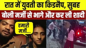 Ujjain Kidnapping Mystery:  युवती का किडनैप,  बोली मर्जी से भागे और कर ली शादी | Top News | Breaking