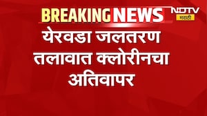Pune| येरवडा जलतरण तलावात Chlorine चा अतिवापर? क्लोरीनच्या संपर्कामुळे 10 मुलांची प्रकृती गंभीर