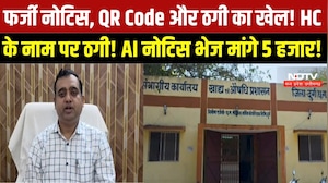 Durg Cyber Fraud: High Court के नाम पर ठगी, दुकानदार को भेजा फर्जी नोटिस और QR Code । Breaking News