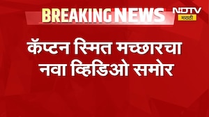 Capt. Smith Machhar चा हल्ल्यानंतरचा जखमी अवस्थेतला नवा व्हिडिओ, स्मितच्या धाडसाचे जगभरातून कौतुक