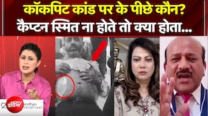 कॉकपिट कांड पर के पीछे कौन?