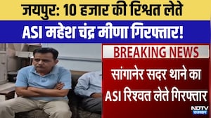 Jaipur ACB Action: 10 हजार की रिश्वत लेते ASI Mahesh Chandra Meena Arrested! | Breaking News