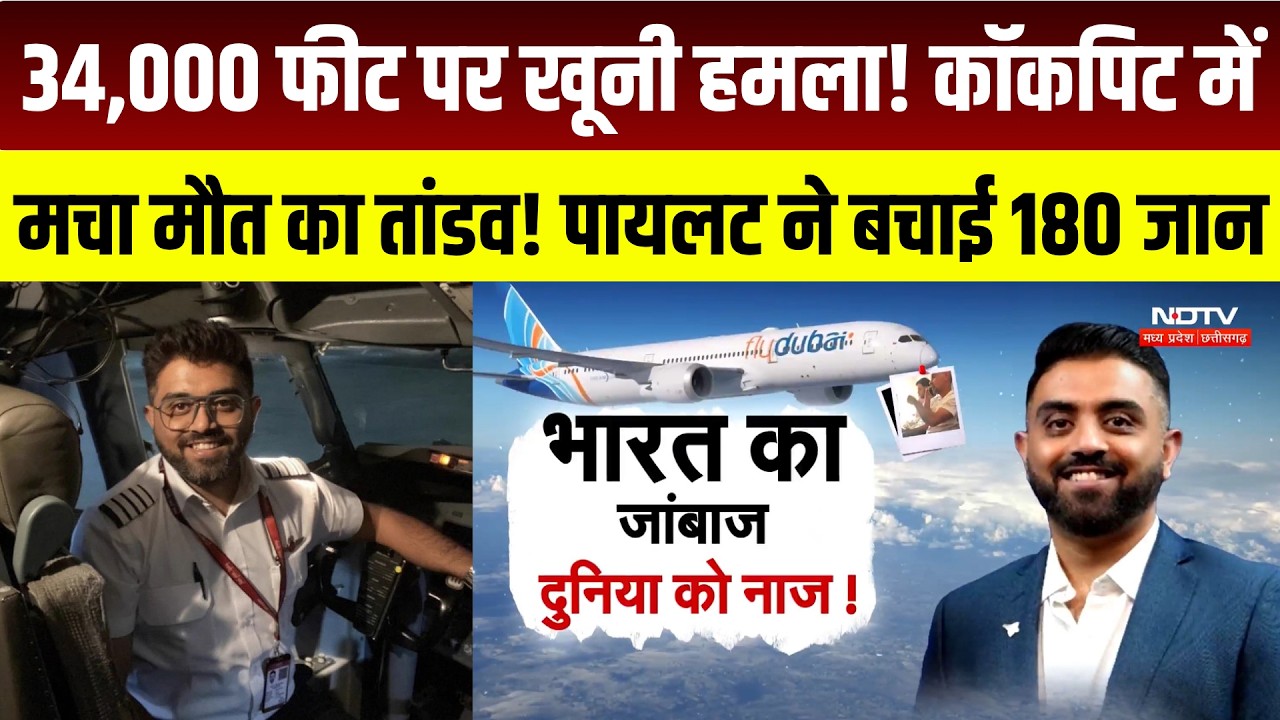 Dubai-Israel Flight में हमला, Indian Pilot Smit Machchhar ने बचाई जान । TOP NEWS