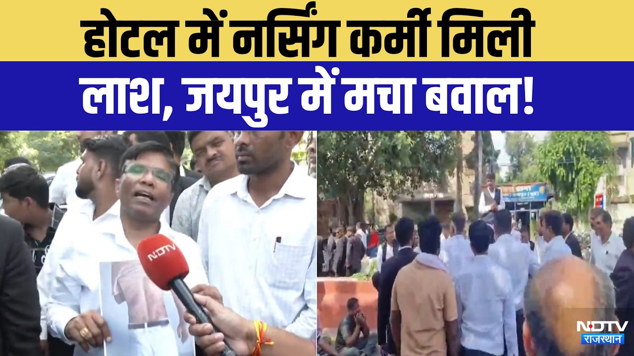 Jaipur के Hotel में Nursing Staff  की संदिग्ध मौत, क्या ये Suicide है या Murder? | Crime News