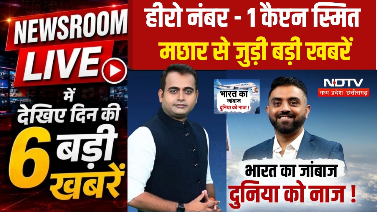 Captain Smit Machchhar Hero | PM Modi-Mohan Yadav Meeting | Rahul Gandhi Balaghat Visit | Blue Drum