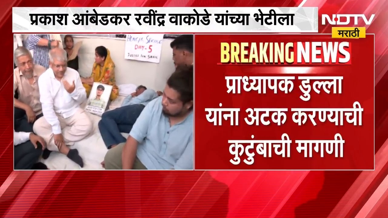 Azad Maidan मध्ये 5 दिवसांपासून वाकोडे कुटुंबाचं आंदोलन, Prakash Ambedkar रवींद्र वाकोडेंच्या भेटीला