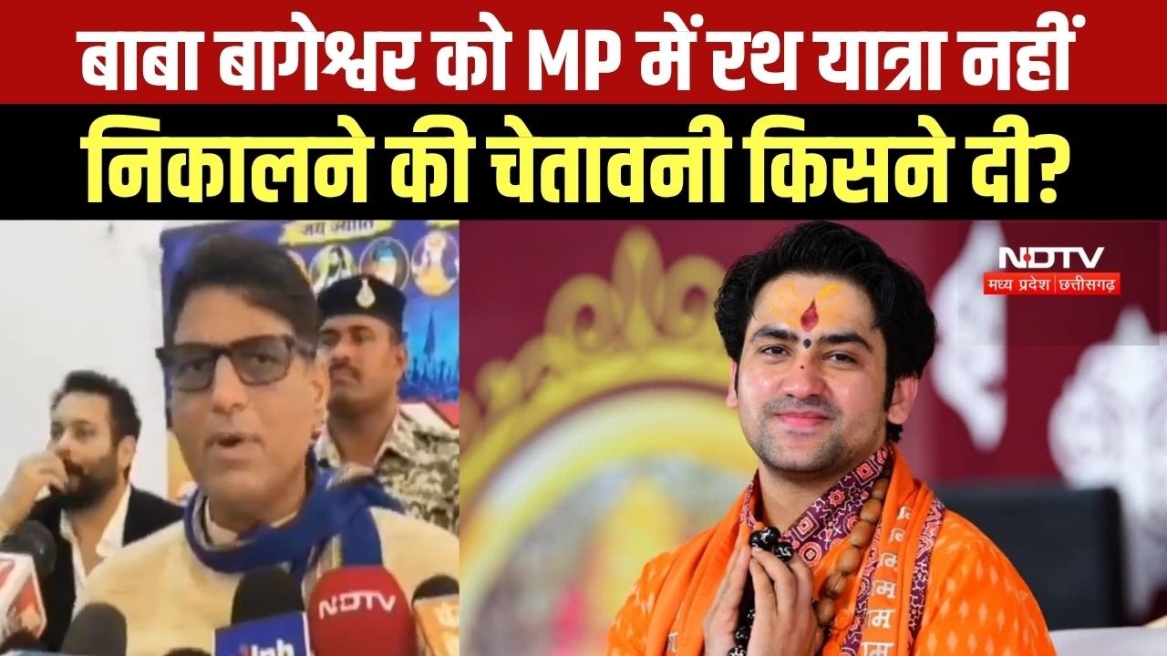 MP में Baba Bageshwar Dhirendra Shastri की Rath Yatra का विरोध आखिर कौन कर रहा है? । Top News