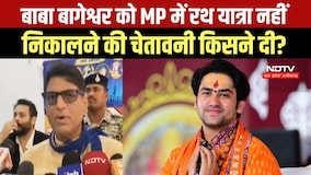 MP में Baba Bageshwar Dhirendra Shastri की Rath Yatra का विरोध आखिर कौन कर रहा है? । Top News