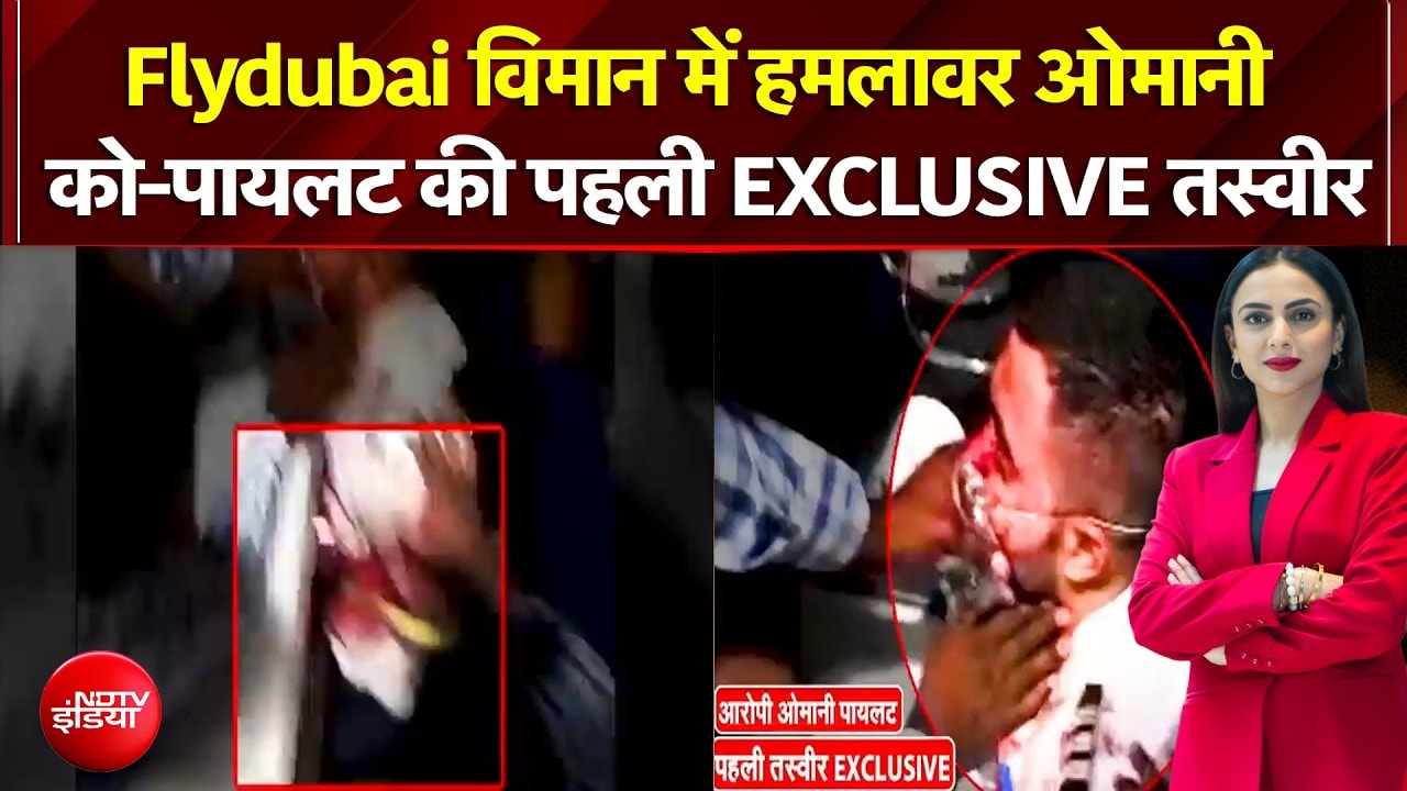 फ्लाईदुबई विमान में हमलावर ओमानी को-पायलट की पहली Exclusive तस्वीर