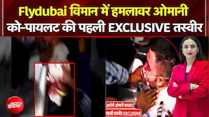 फ्लाईदुबई विमान में हमलावर ओमानी को-पायलट की पहली Exclusive तस्वीर