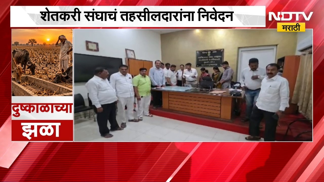 Pune| मुळशीचा दुष्काळग्रस्तांच्या यादीत समावेश करा, शेतकरी संघाचं तहसीलदारांना निवेदन