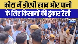 Kota Farmer Protest:  DAP fertilizer और पानी के लिए किसानों की हुंकार रैली | Top News |Breaking News