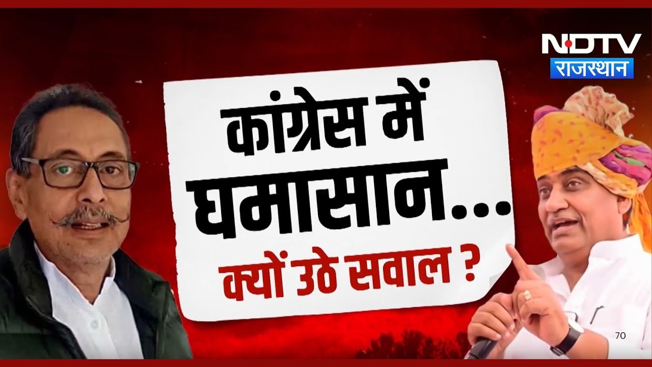 Rajasthan Congress में बड़ा विस्फोट! Vishvendra Singh ने Dotasra पर लगाए गंभीर आरोप | Top News