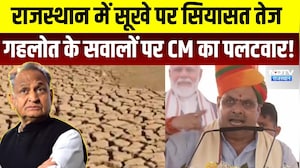 Rajasthan में सूखे पर सियासत तेज Gehlot के सवालों पर CM Bhajanlal का पलटवार! | Top News | Latest