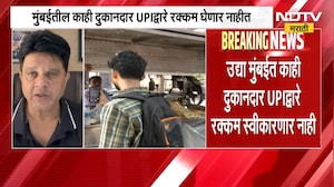 Mumbai तील काही दुकानदार UPI द्वारे रक्कम घेणार नाहीत, किरकोळ विक्रेता संघटना अध्यक्षांची माहिती