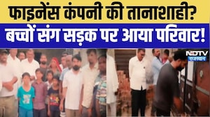 Loan Recovery News: फाइनेंस कंपनी की तानाशाही? परिवार को किया बेघर! Finance Company | Hindi News