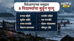 Raigad| दिवेआगर समुद्रात बुडालेल्या Winners Academy च्या 'त्या' 8 विद्यार्थ्यांची नावं समोर