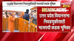 Uttar Pradesh तील 100 आमदारांची तिकीटं कापली जाण्याची शक्यता, वि.निवडणुकीसाठी BJP ची कडक भूमिका