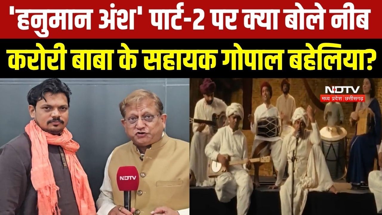 Hanuman Ansh का Sequel आ रहा है? फिल्म में Neem Karoli Baba के सहायक बने Gopal Baheliya क्या बोले?