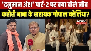 Hanuman Ansh का Sequel आ रहा है? फिल्म में Neem Karoli Baba के सहायक बने Gopal Baheliya क्या बोले?