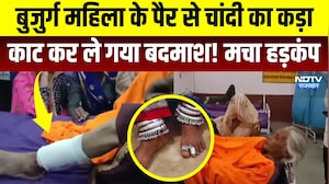 Sawai Madhopur: बुजुर्ग महिला के पैर से Silver का कड़ा काट कर ले गया बदमाश! | Crime News
