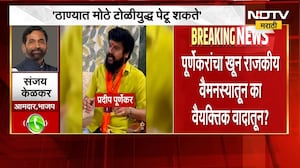 "ठाण्यात मोठे टोळीयुध्द पेटू शकते", भाजपा आमदार Sanjay Kelkar यांनी वर्तवली भीती | NDTV Marathi
