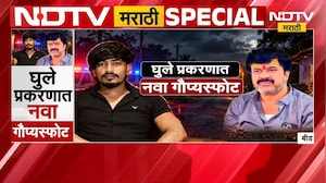 Special Report| घुले प्रकरणात नवा गौप्यस्फोट, खासदार Bajrang Sonwane ऐकवली 'ती' ऑडीओ क्लिप | NDTV