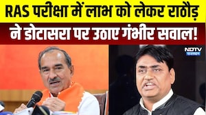 RAS Exam में लाभ को लेकर  Mandan Rathore ने Dotasra पर उठाए गंभीर सवाल! | Top News | Breaking