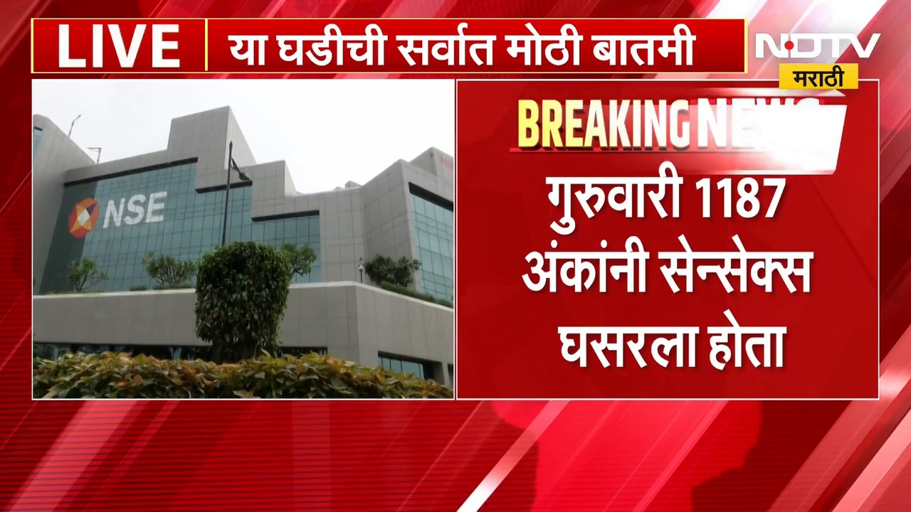 NIFTY 180 अंकांनी घसरुन बंद झाला, कच्च्या तेलाच्या किंमती वाढल्याचाही शेअर बाजारावर परिणाम | NDTV