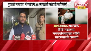 Kalyan| Shinde गटाचे नगरसेवक Kunal Patil यांना जीवे मारण्याची धमकी, 25 लाखांची मागितली खंडणी