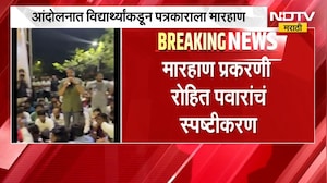 आंदोलनात विद्यार्थ्यांकडून पत्रकाराला मारहाण, मारहाण प्रकरणी Rohit Pawar यांचं स्पष्टीकरण