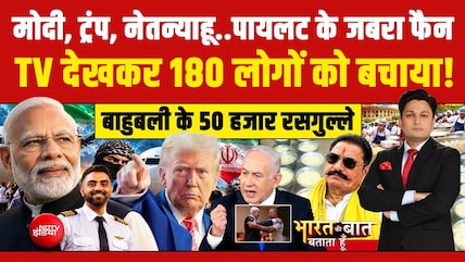 ट्रंप, नेतन्याहू.. कौन हैं स्मित मच्छार...? जिनकी फैन हुई दुनिया...