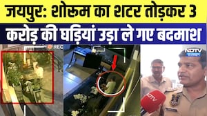 Jaipur: Showroom का शटर तोड़कर 3 करोड़ की Watches उड़ा ले गए बदमाश | Top News | Latest News