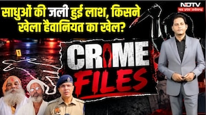 Crime Files | Crime News | Bhopal IAS Murder | Shahjahanpur Sadhu Murder | Mandsaur Cyber Fraud