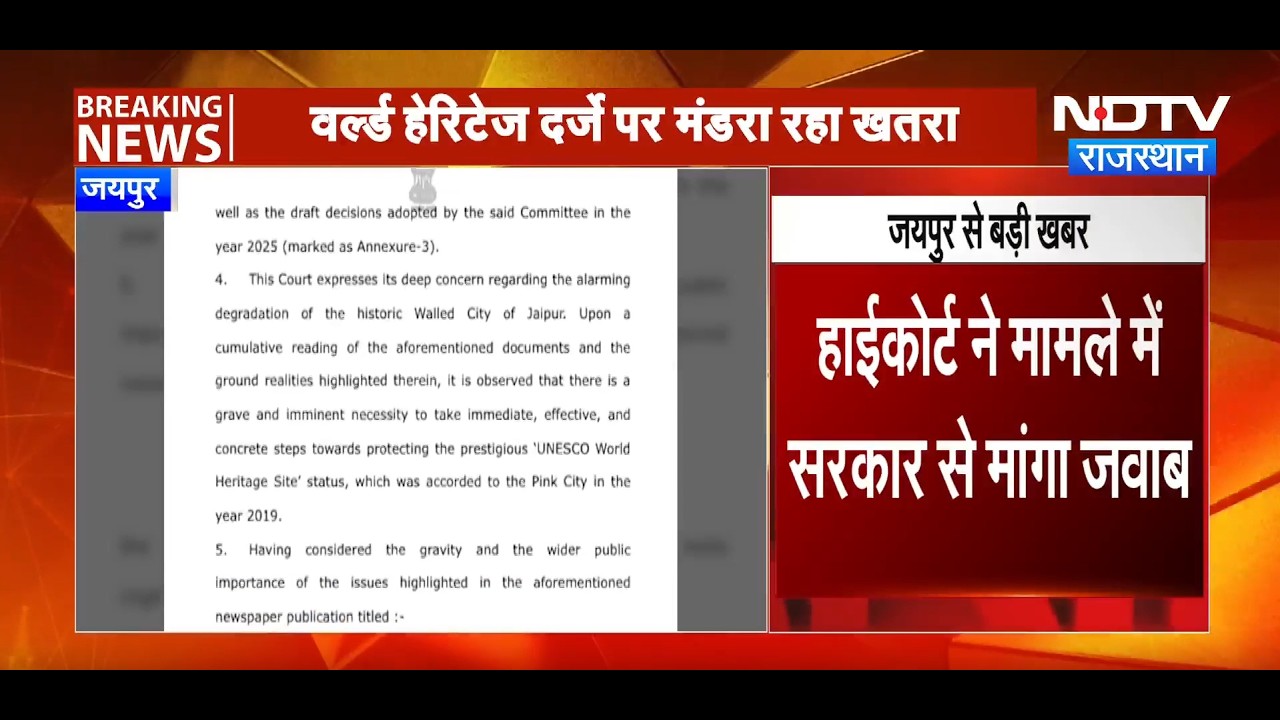 Jaipur के हेरिटेज लुक बिगाड़ने पर High Court का बड़ा एक्शन! | Top News | Breaking News | Rajasthan