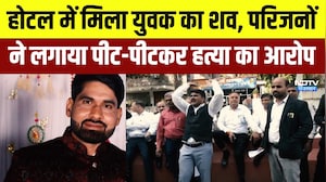 Jaipur: Hotel में मिला युवक का शव, परिजनों ने लगाया पीट-पीटकर हत्या का आरोप | Crime News | Latest