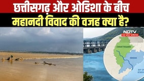Mahanadi dispute explained: Odisha और Chhattisgarh के बीच Mahanadi को लेकर क्या-क्या मतभेद हैं?