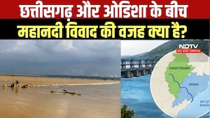 Mahanadi dispute explained: Odisha और Chhattisgarh के बीच Mahanadi को लेकर क्या-क्या मतभेद हैं?