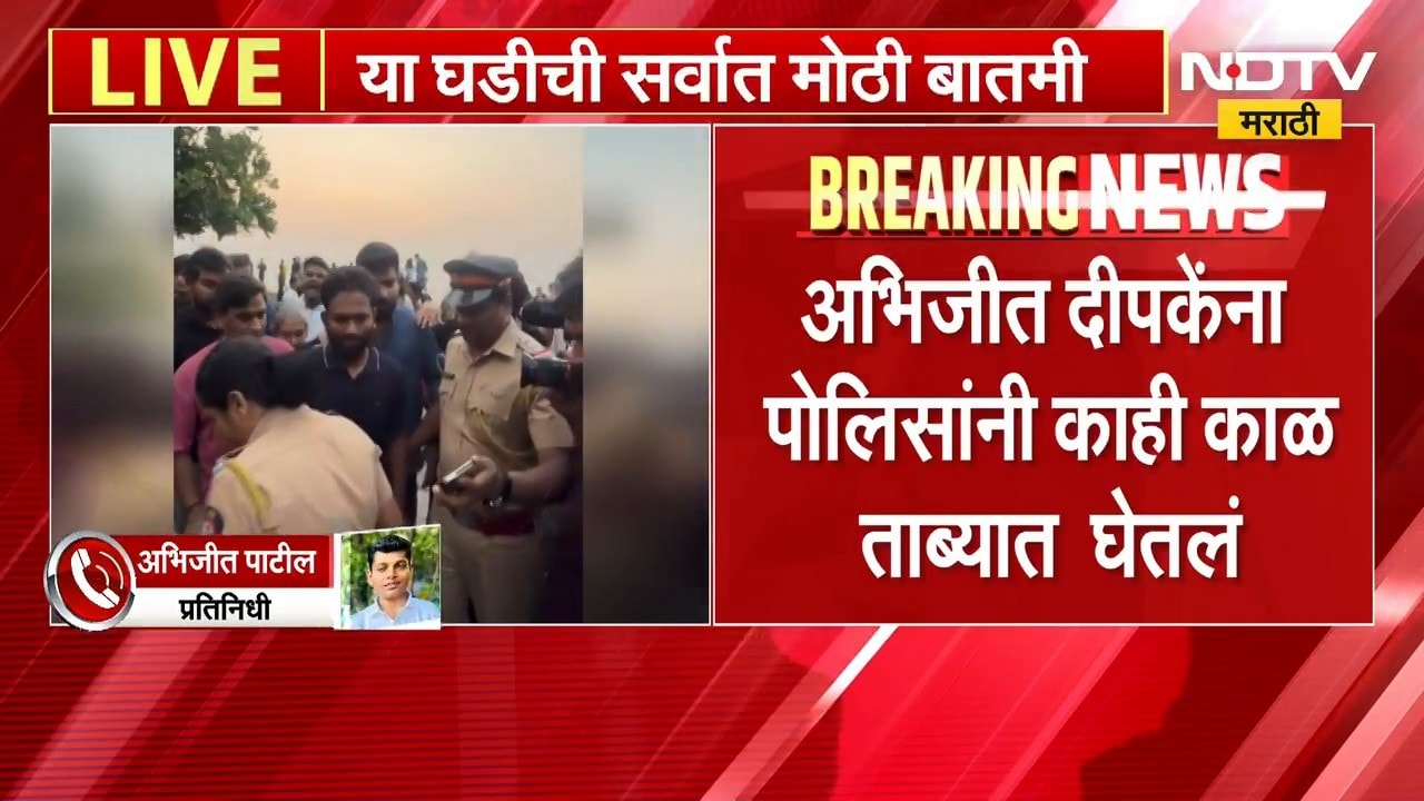 फलक हातात घेतलेले दिसल्यानंतर Abhijit Deepke मरिन ड्राईव्ह पोलिसांकडून काही काळासाठी ताब्यात