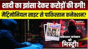 Mandsaur News:शादी का झांसा देकर 11 करोड़ की ठगी, Pakistan Connection की जांच । CRIME NEWS