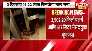सणासुदीच्या पार्श्वभूमीवर FDA ची राज्यभर कारवाई; 3 दिवसात 16.22 लाख किंमतीचा माल जप्त