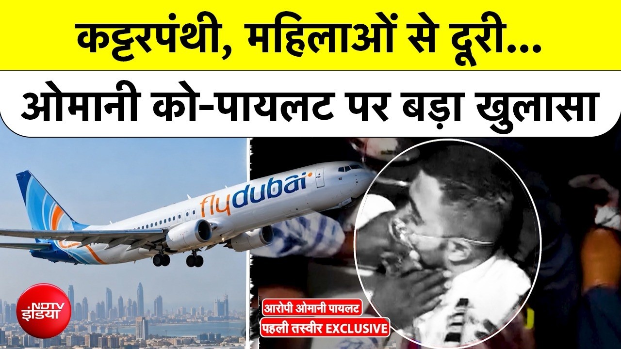 Israel Dubai Flight | कट्टरपंथी, महिलाओं से दूरी...ओमानी Co-Pilot पर बड़ा खुलासा | Oman | Pilot Smit