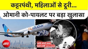 कट्टरपंथी, महिलाओं से दूरी...ओमानी को-पायलट पर बड़ा खुलासा