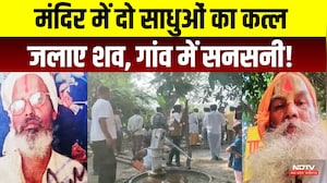Shahjahanpur Double Murder: 2 साधुओं की बेरहमी से हत्या, मंदिर में जलाई लाशें! Crime News | Breaking