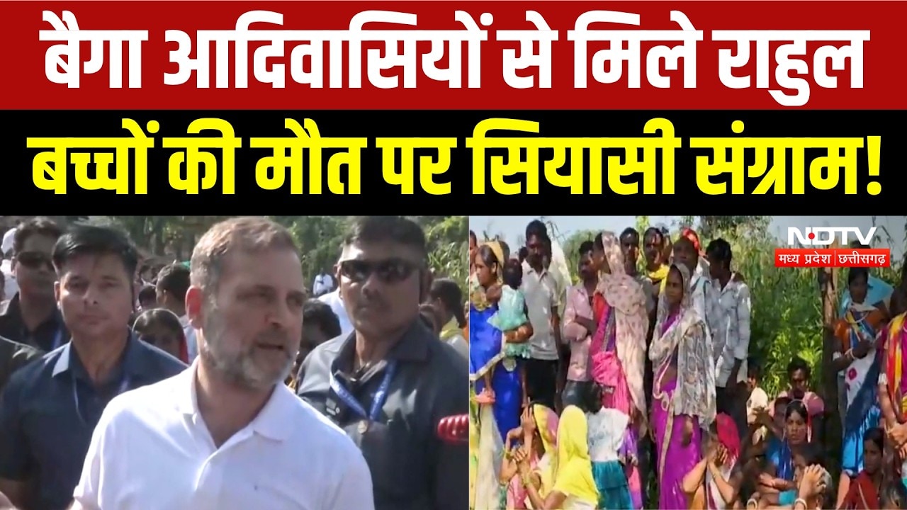 Rahul Gandhi ने Balaghat में Baiga Tribal से की मुलाकात, सरकार से सवाल, BJP का जवाब! MP Politics