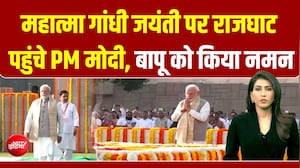 PM मोदी ने राजघाट पहुंचकर महात्मा गांधी को दी श्रद्धांजलि, बापू को किया नमन