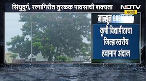 Maharashtra Rains | कोकणात पुढील चार दिवस पावसाचा अंदाज, कुठे पाऊस पडेल कुठे मारणार दडी? पाहा?