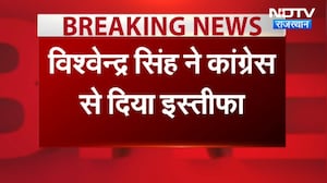 Politics: विश्वेन्द्र सिंंह ने Congress से दिया इस्तीफा। Top News । Breaking News