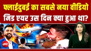 फ्लाईदुबई घटना: कॉकपिट में फाइट का नया वीडियो, 34000 फीट ऊपर उस दिन क्या हुआ था?