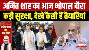 Amit Shah Bhopal Visit: केंद्रीय गृह मंत्री अमित शाह MP को देंगे ये बड़ी सौगात! Breaking News